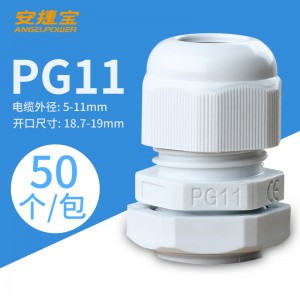 PG11白色 50个/包