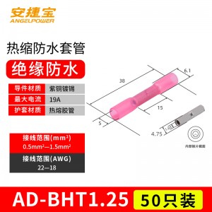 BHT1.25（加厚铜管）适用于0.5-1.5平方 50个/包/AD-BHT1.25