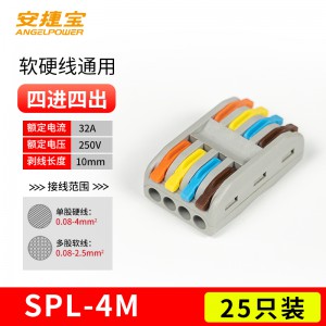 四进四出 SPL-4 彩色 25个/包/AD-SPL-4M