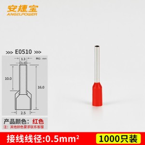 E0510 （1000个/包）/AB-E0510R