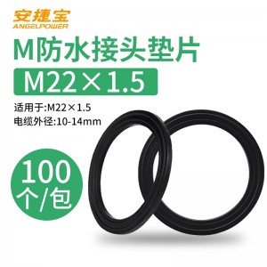 M22×1.5尼龙电缆防水接头垫片 100只/包