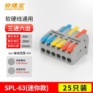 三进六出 SPL-63   25个/包/AD-SPL-63