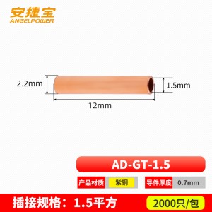 安捷宝 GT紫铜管快速接线端子连接管压接并线铜鼻子电线电缆快接头接线器GL铝管对接端子直通管接线神器 GT1.5  2000只/包