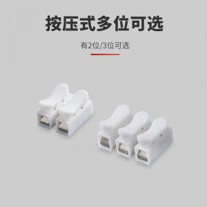 安捷宝 两进两出按压式快速接线端子三孔电线连接器三进三出导线接头对接LED灯具接线柱CH-2/3位 按压式CH-2 500个/包